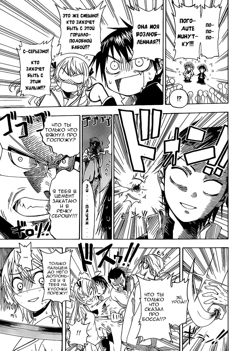 Глава 0: Nisekoi (Komi Naoshi) - страница 15