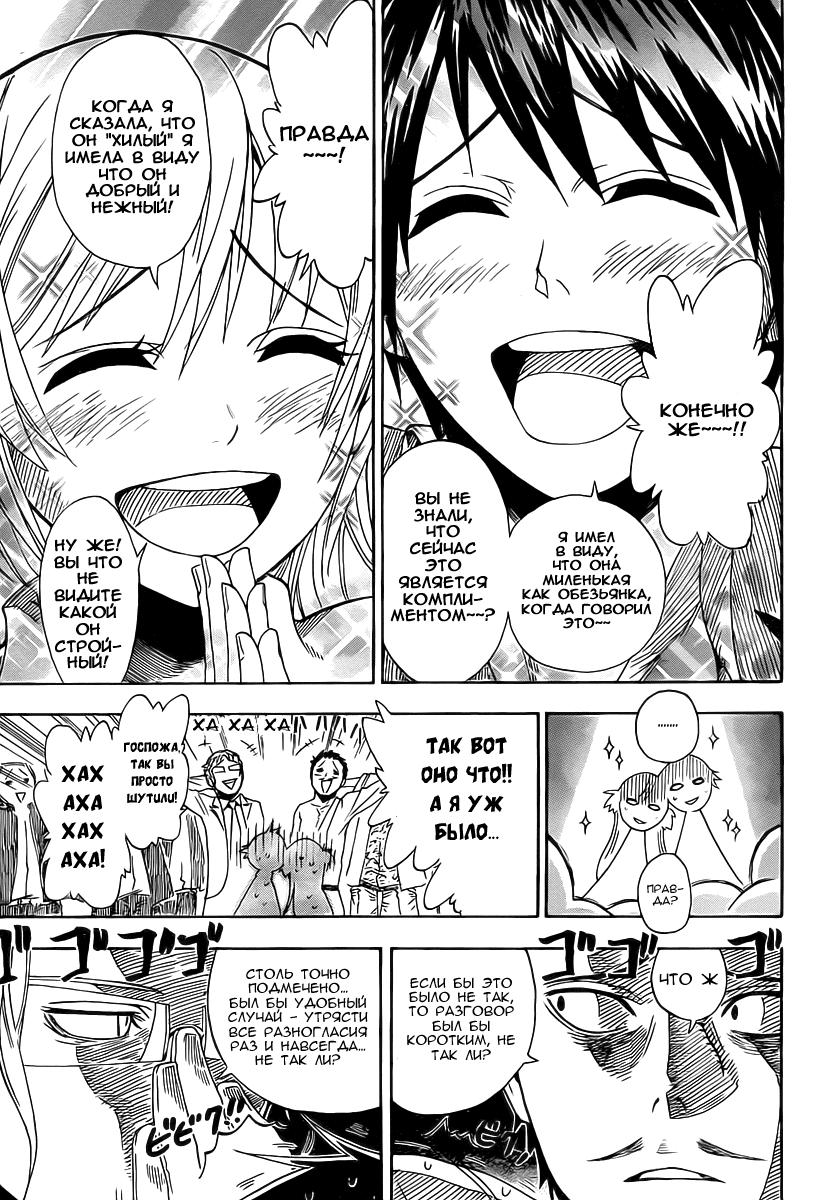 Глава 0: Nisekoi (Komi Naoshi) - страница 17