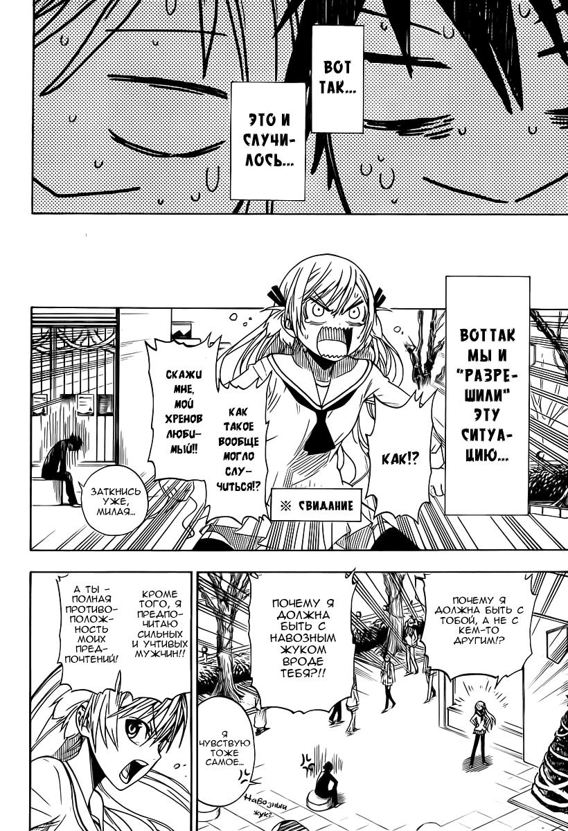 Глава 0: Nisekoi (Komi Naoshi) - страница 18