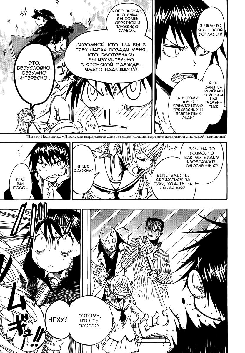 Глава 0: Nisekoi (Komi Naoshi) - страница 19
