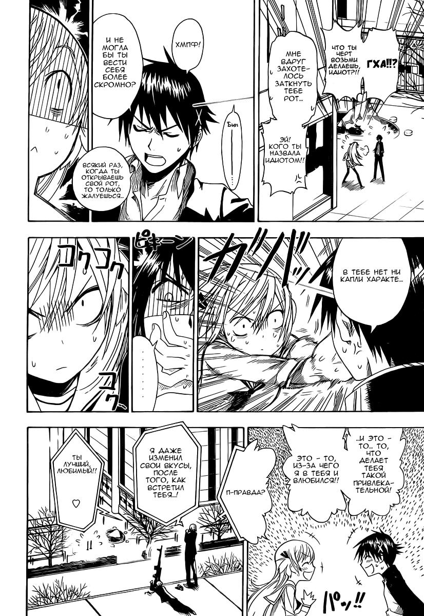 Глава 0: Nisekoi (Komi Naoshi) - страница 20