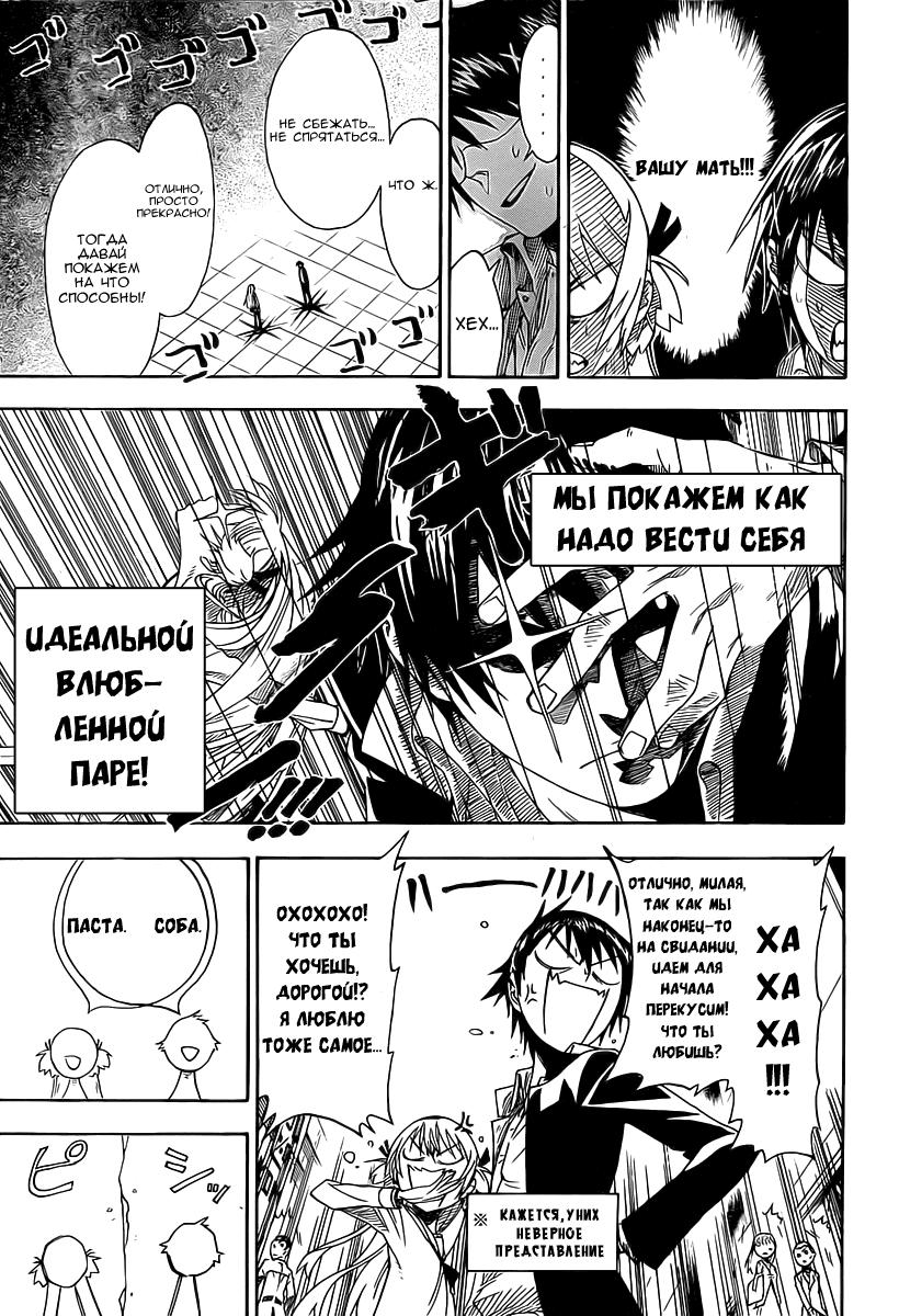 Глава 0: Nisekoi (Komi Naoshi) - страница 21