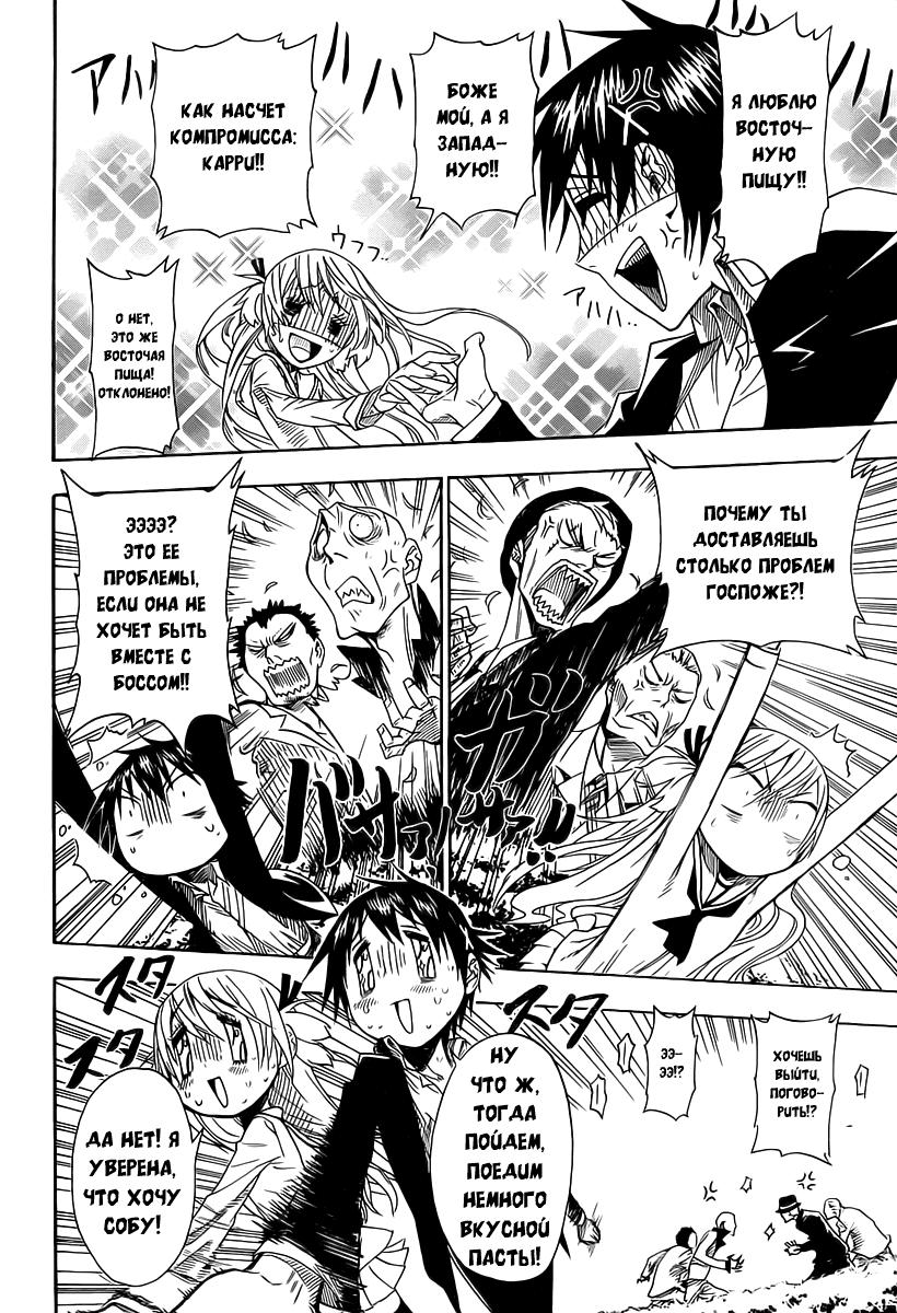 Глава 0: Nisekoi (Komi Naoshi) - страница 22
