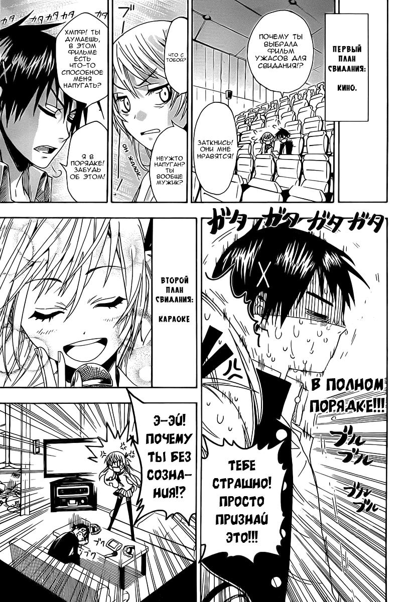 Глава 0: Nisekoi (Komi Naoshi) - страница 23