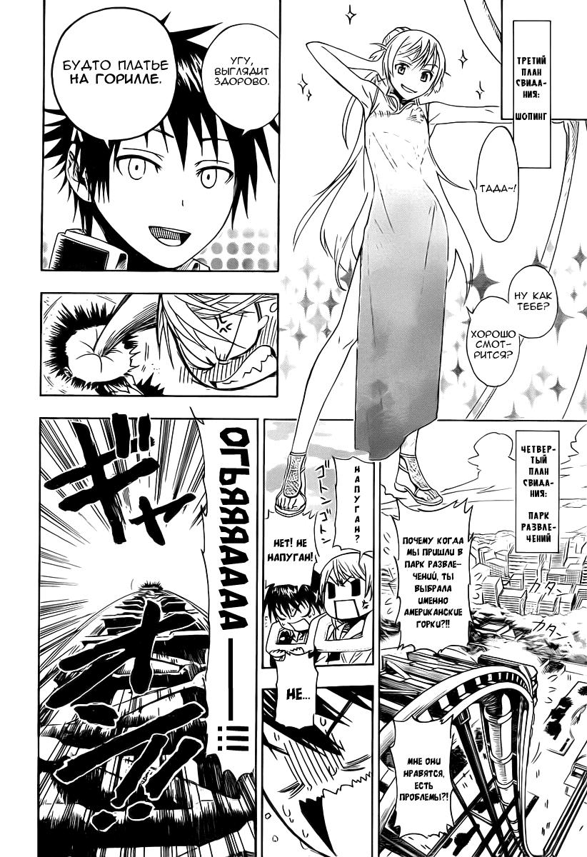 Глава 0: Nisekoi (Komi Naoshi) - страница 24