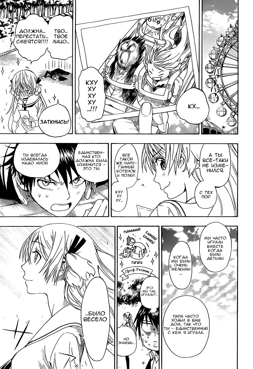 Глава 0: Nisekoi (Komi Naoshi) - страница 25
