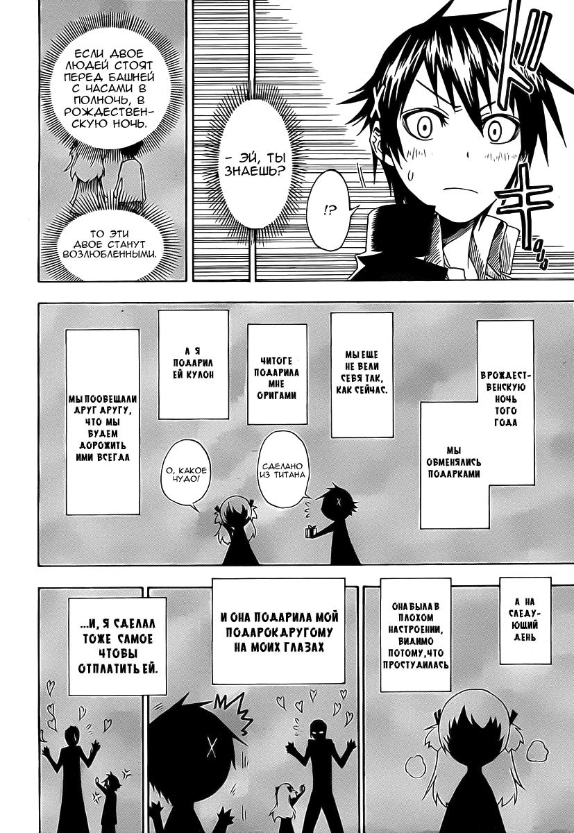 Глава 0: Nisekoi (Komi Naoshi) - страница 26