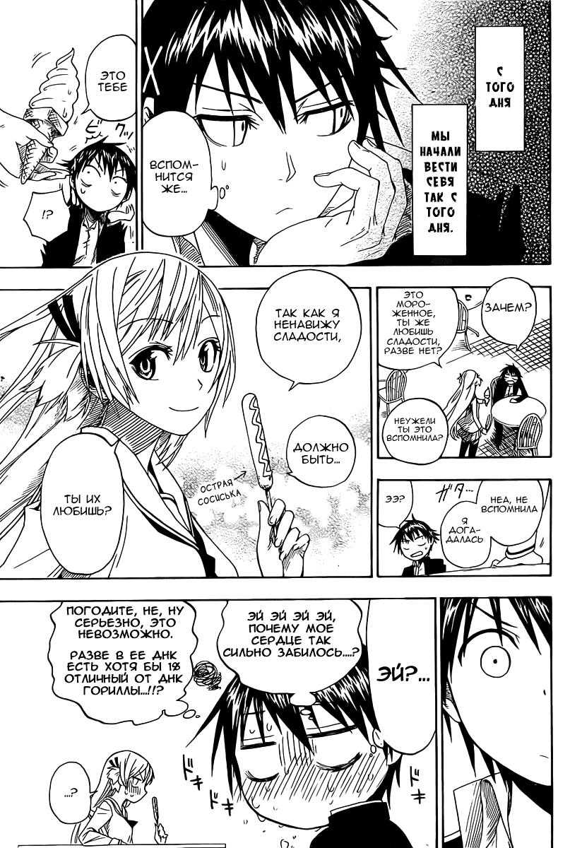 Глава 0: Nisekoi (Komi Naoshi) - страница 27