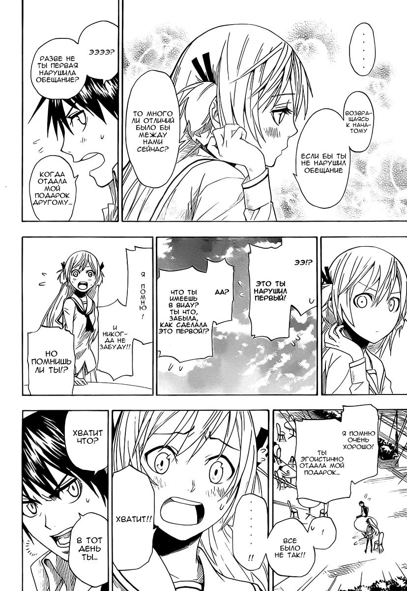 Глава 0: Nisekoi (Komi Naoshi) - страница 28