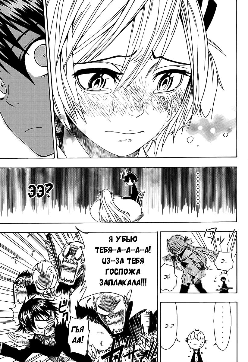 Глава 0: Nisekoi (Komi Naoshi) - страница 29