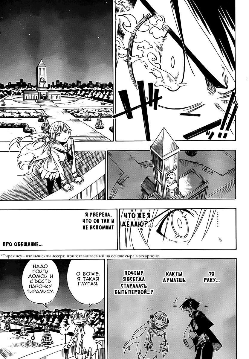 Глава 0: Nisekoi (Komi Naoshi) - страница 37