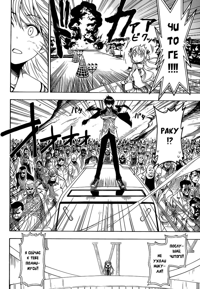Глава 0: Nisekoi (Komi Naoshi) - страница 38