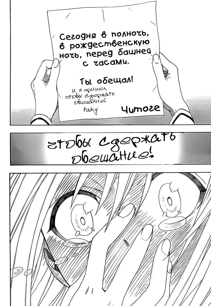 Глава 0: Nisekoi (Komi Naoshi) - страница 40
