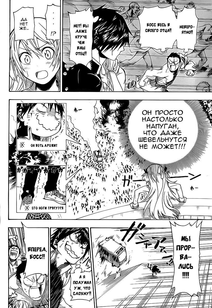 Глава 0: Nisekoi (Komi Naoshi) - страница 42