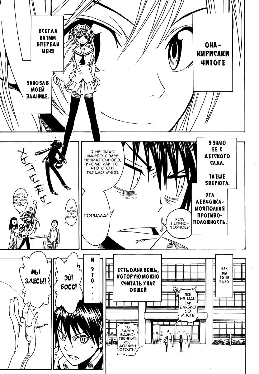 Глава 0: Nisekoi (Komi Naoshi) - страница 5