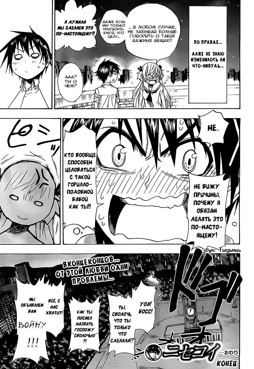 Глава 0: Nisekoi (Komi Naoshi) - страница 52