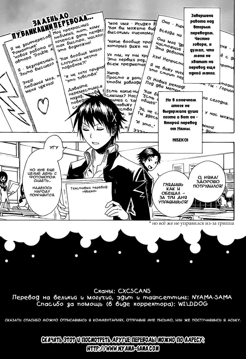 Глава 0: Nisekoi (Komi Naoshi) - страница 53