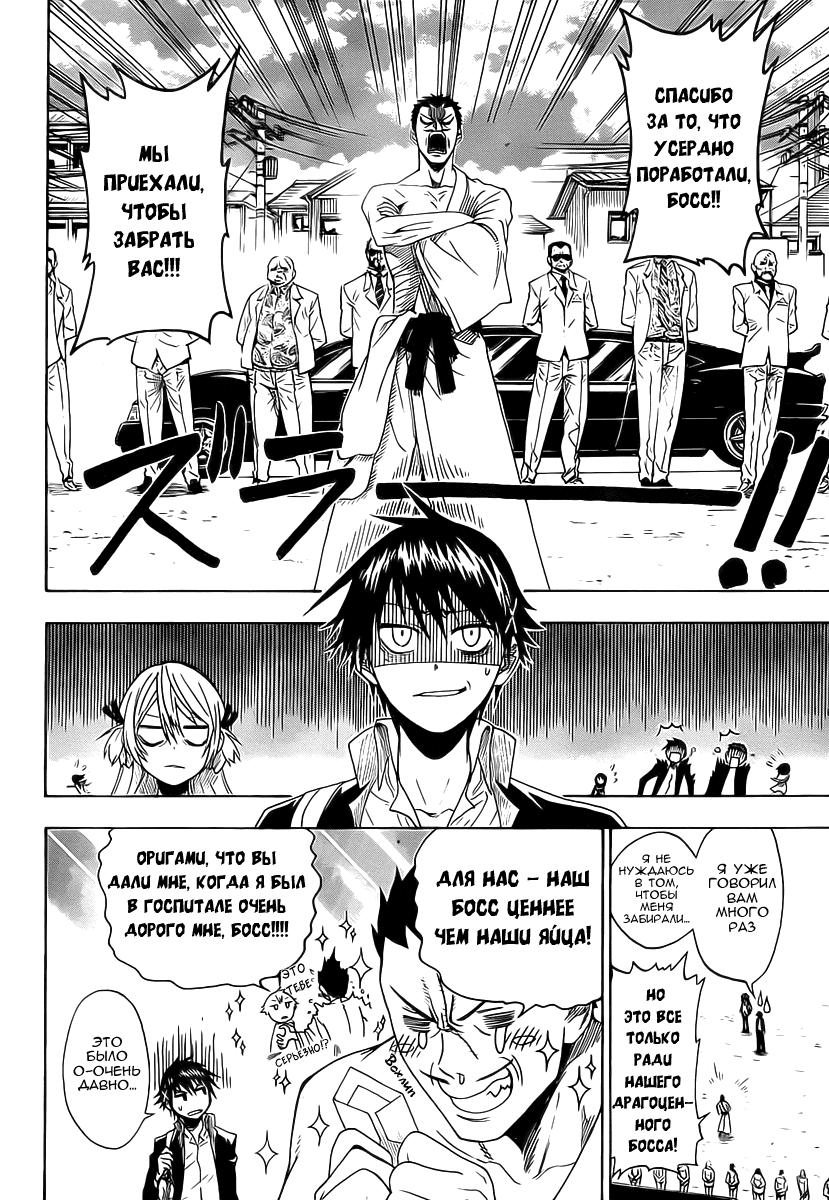 Глава 0: Nisekoi (Komi Naoshi) - страница 6