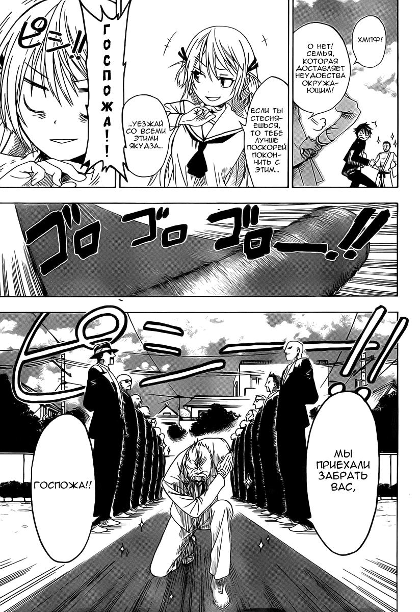 Глава 0: Nisekoi (Komi Naoshi) - страница 7