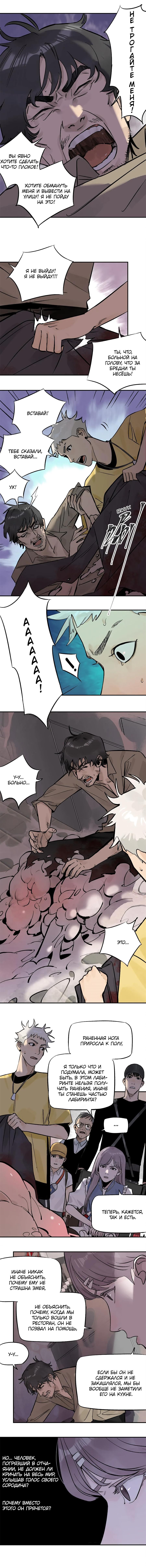 Глава 67: Допрос с пристрастием - страница 6