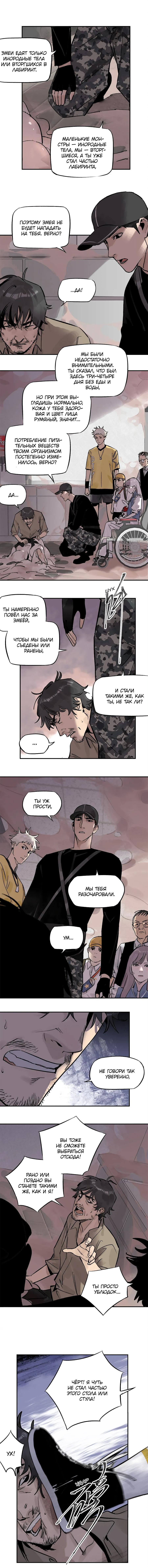 Глава 67: Допрос с пристрастием - страница 7