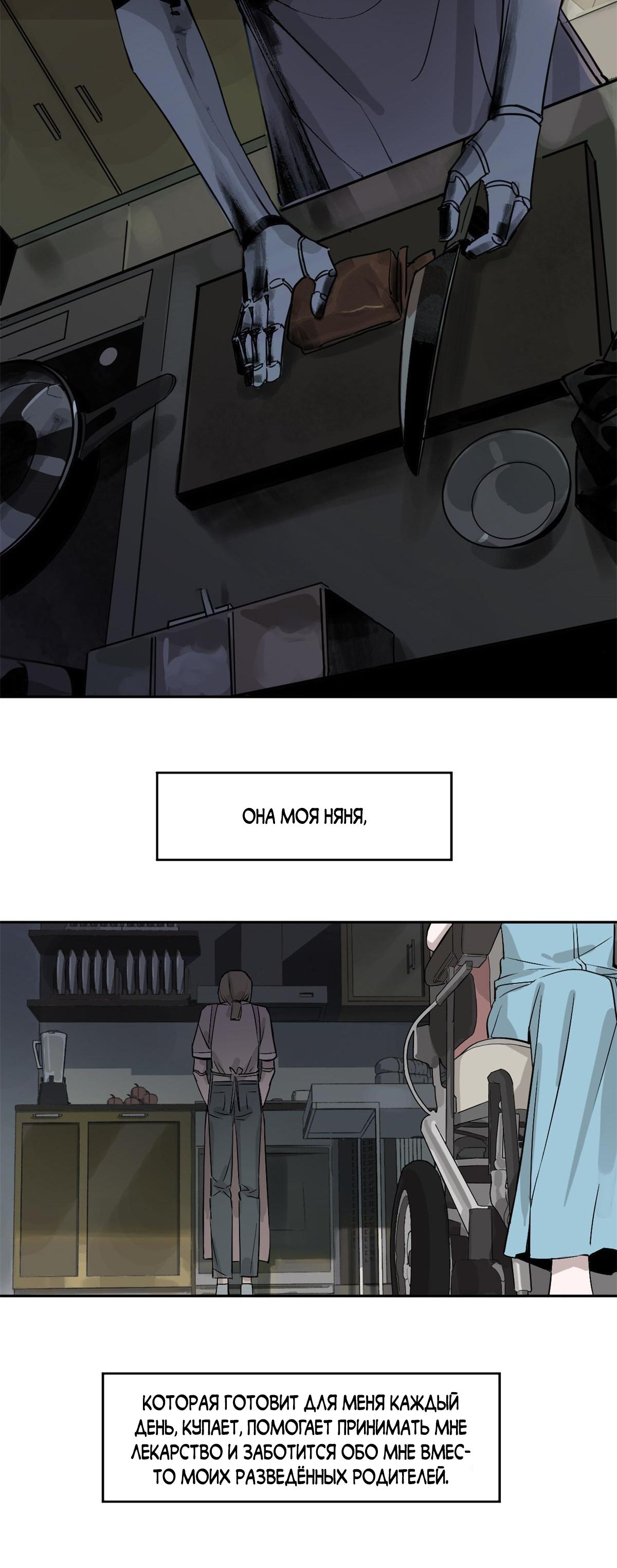 Глава 1 - страница 8