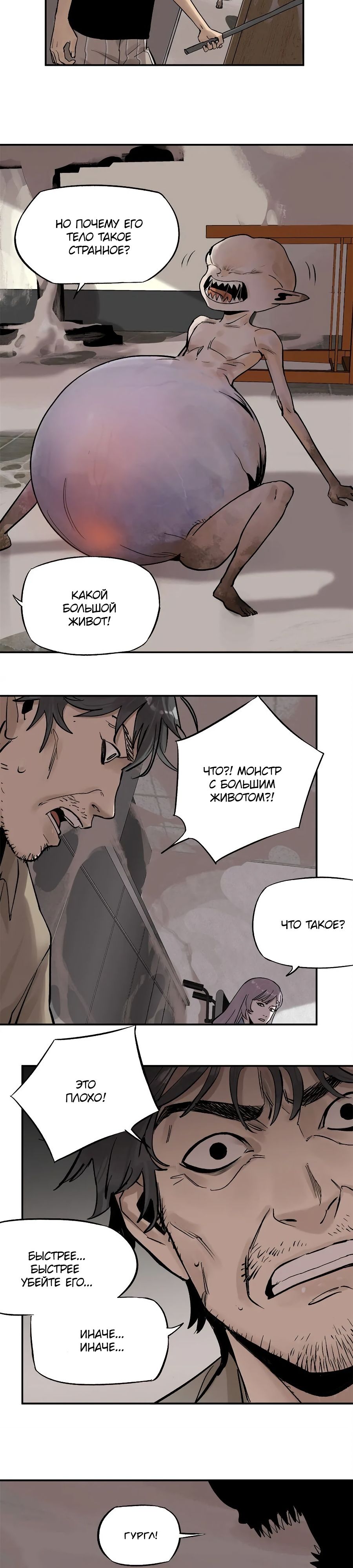 Глава 66 - страница 11