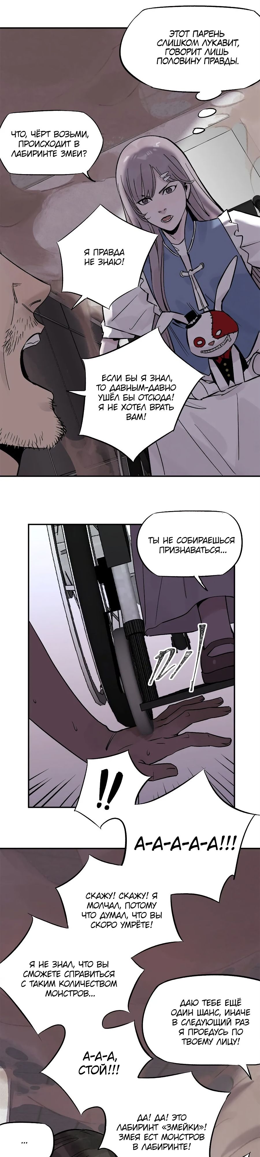 Глава 66 - страница 19