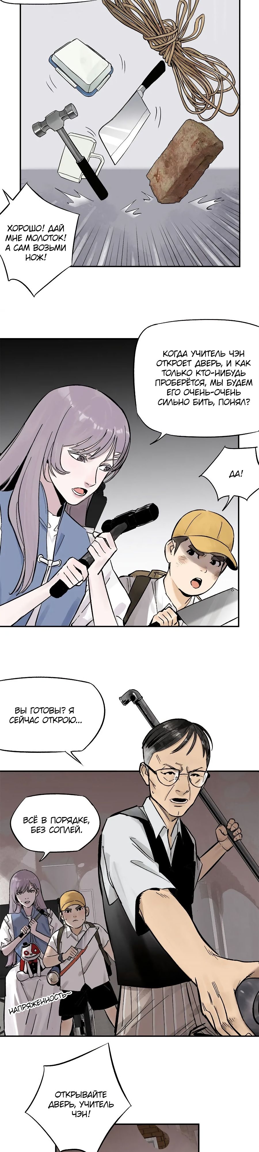 Глава 66 - страница 5