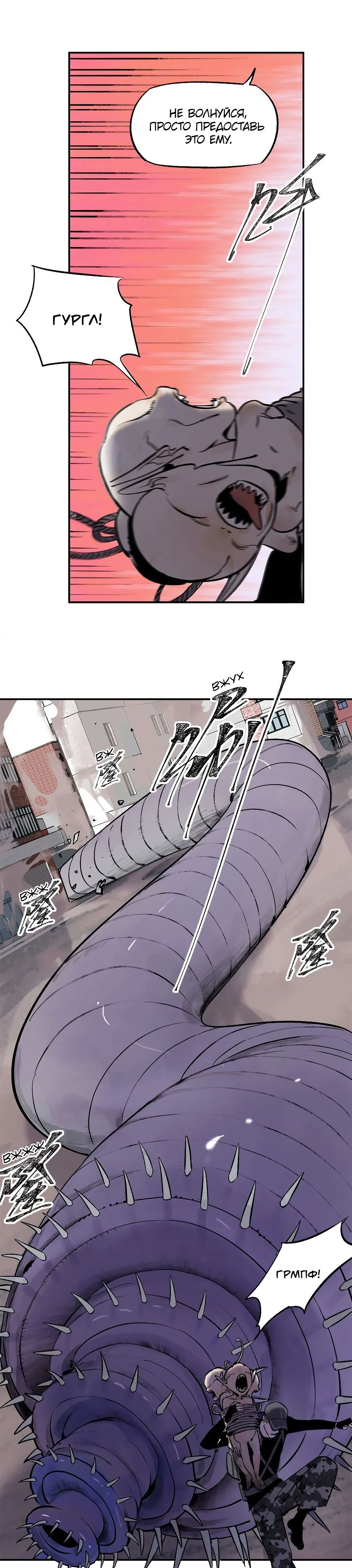 Глава 68 - страница 10