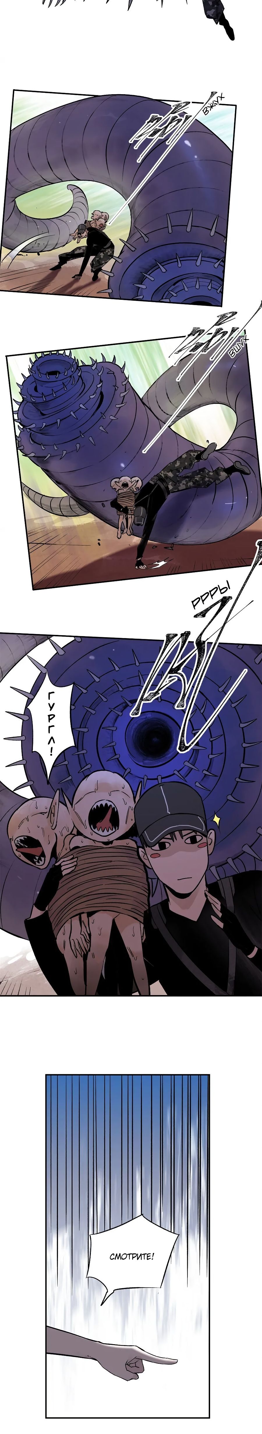 Глава 68 - страница 11