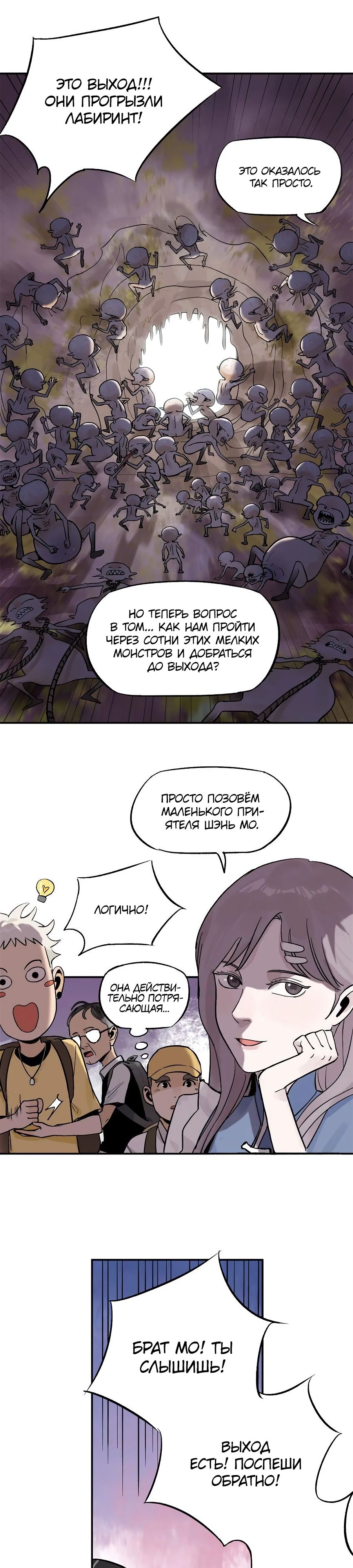 Глава 68 - страница 12