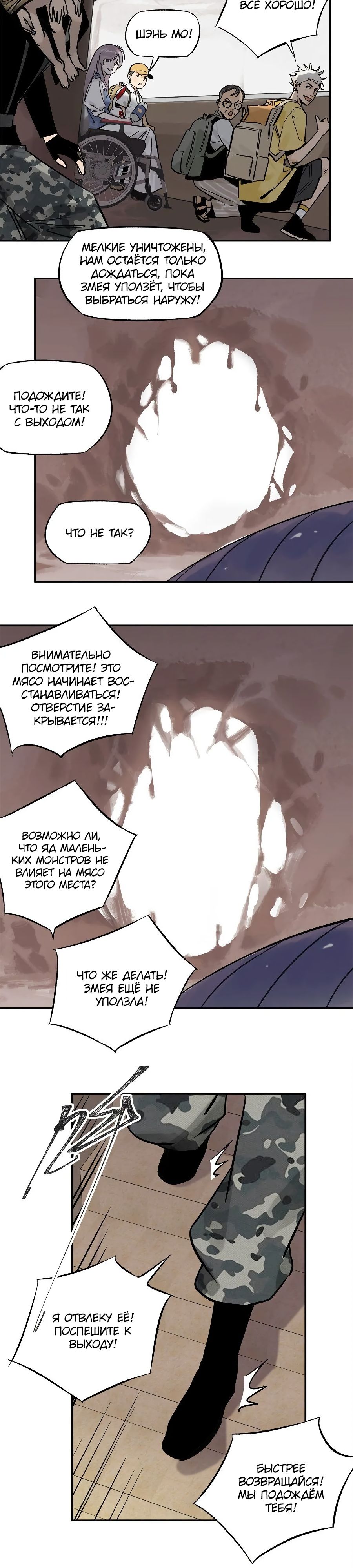 Глава 68 - страница 16