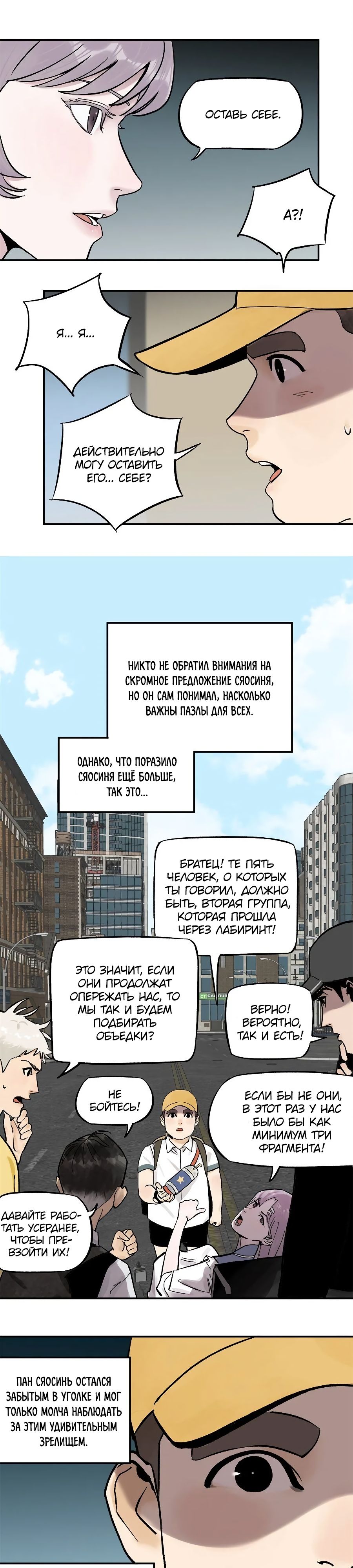 Глава 69 - страница 10