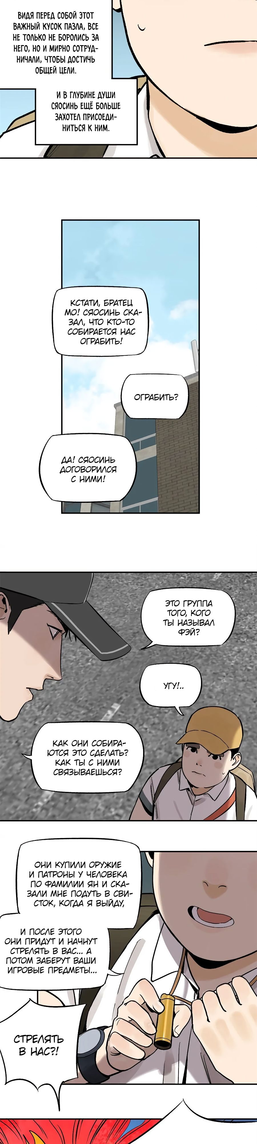 Глава 69 - страница 11