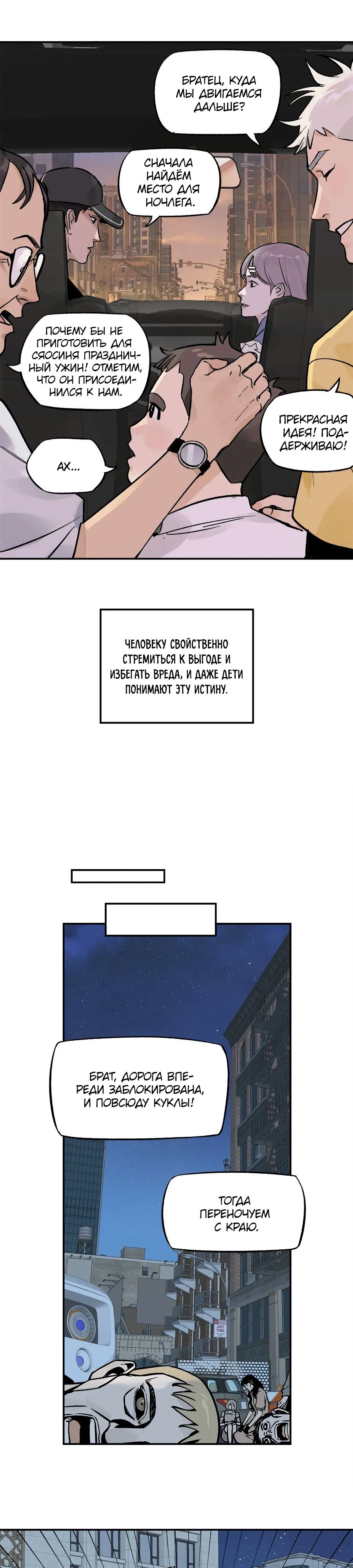 Глава 69 - страница 19