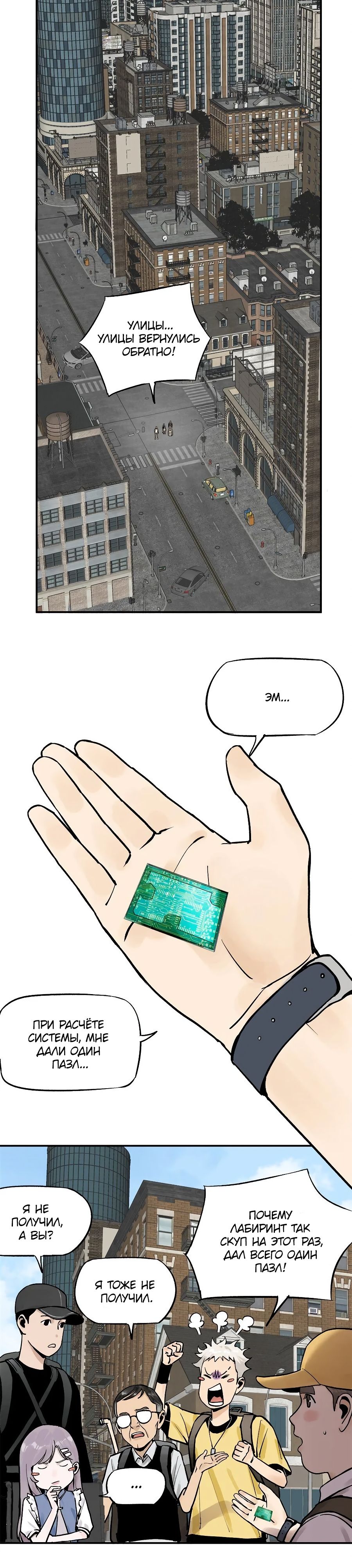 Глава 69 - страница 5