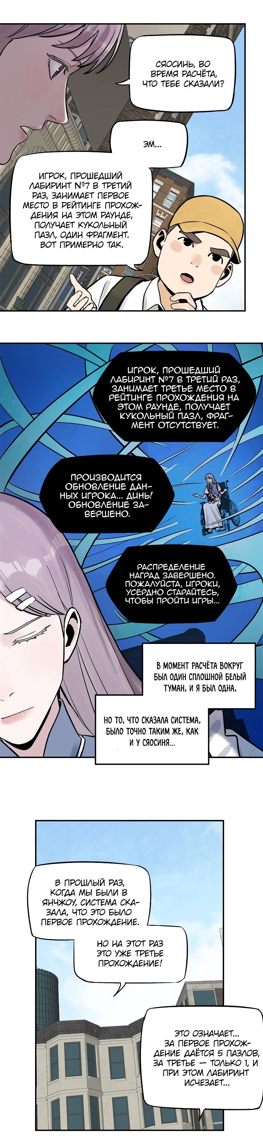 Глава 69 - страница 6