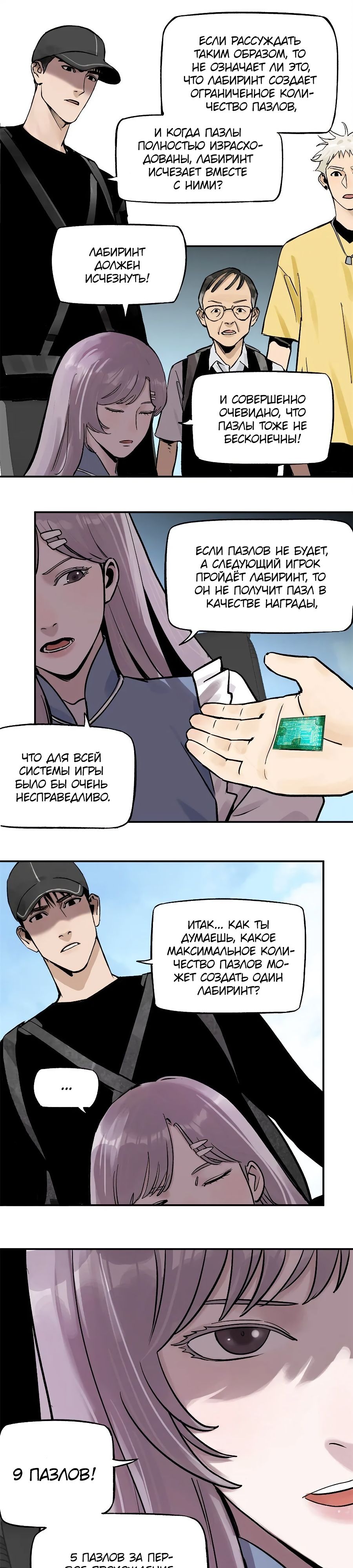 Глава 69 - страница 7