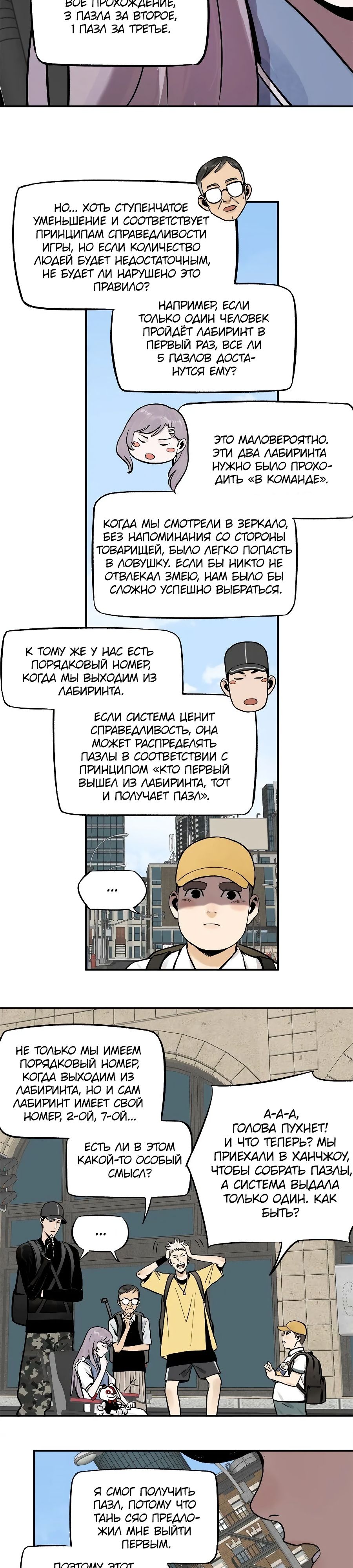 Глава 69 - страница 8