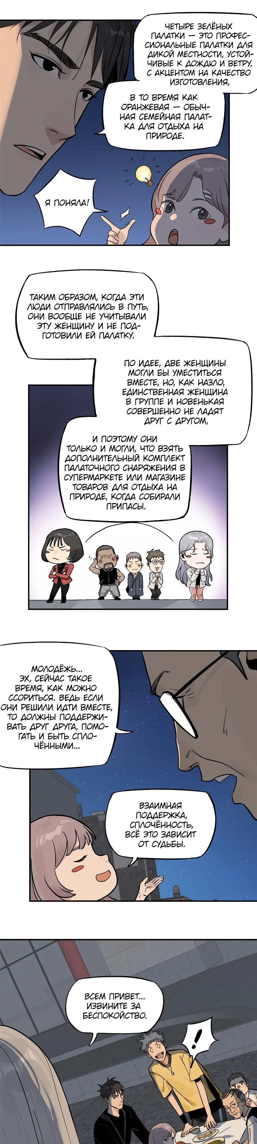 Глава 70 - страница 13