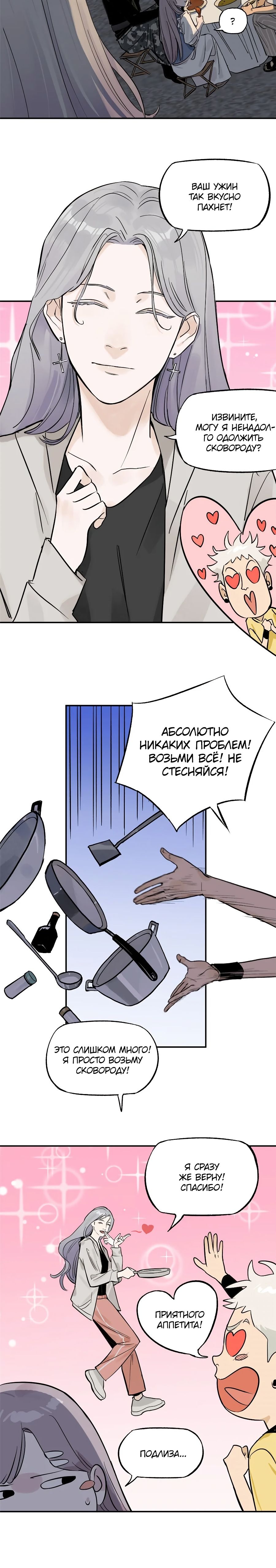 Глава 70 - страница 14