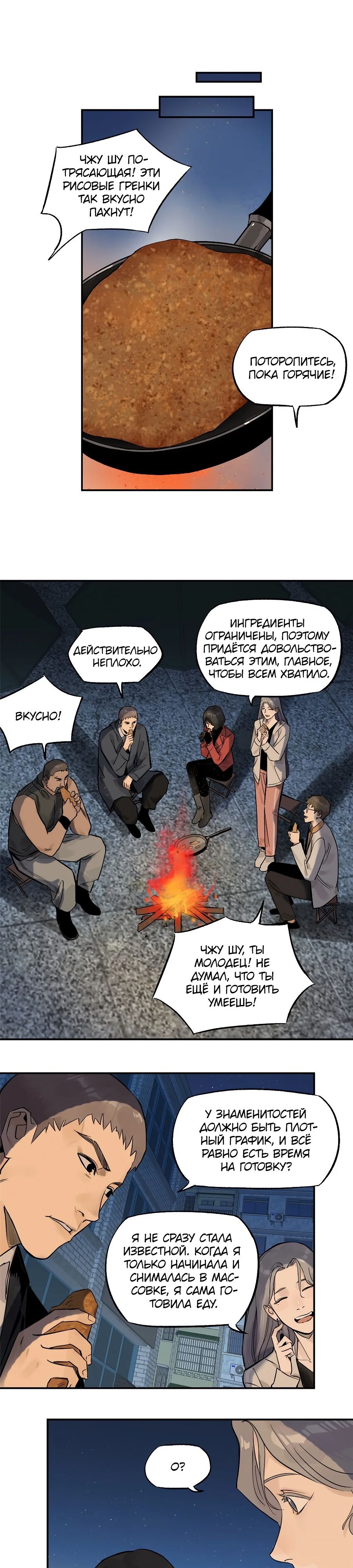 Глава 70 - страница 15