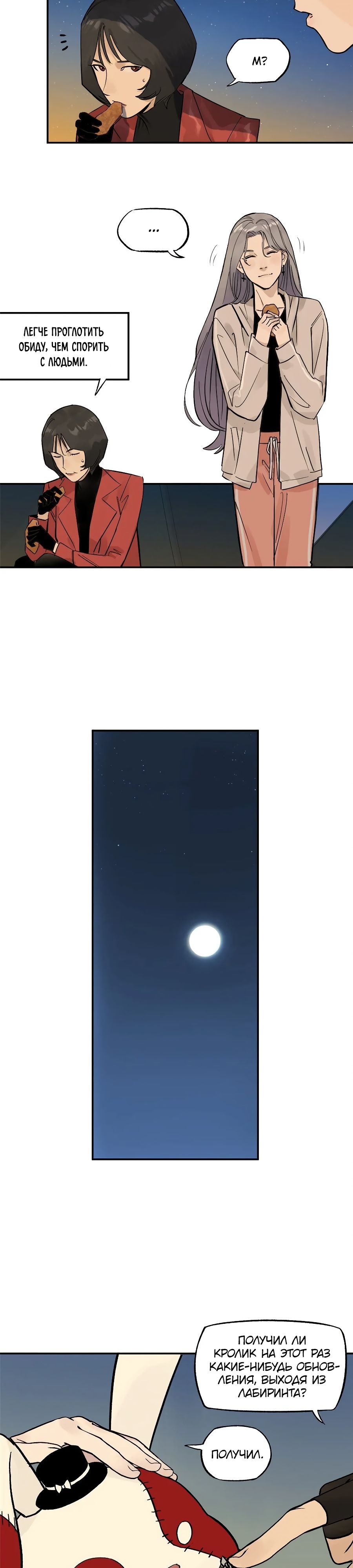 Глава 70 - страница 16