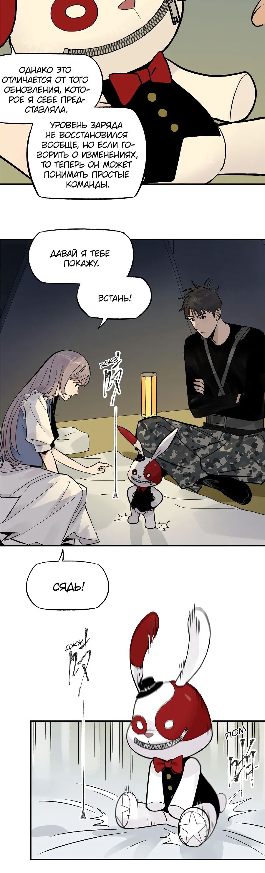 Глава 70 - страница 17