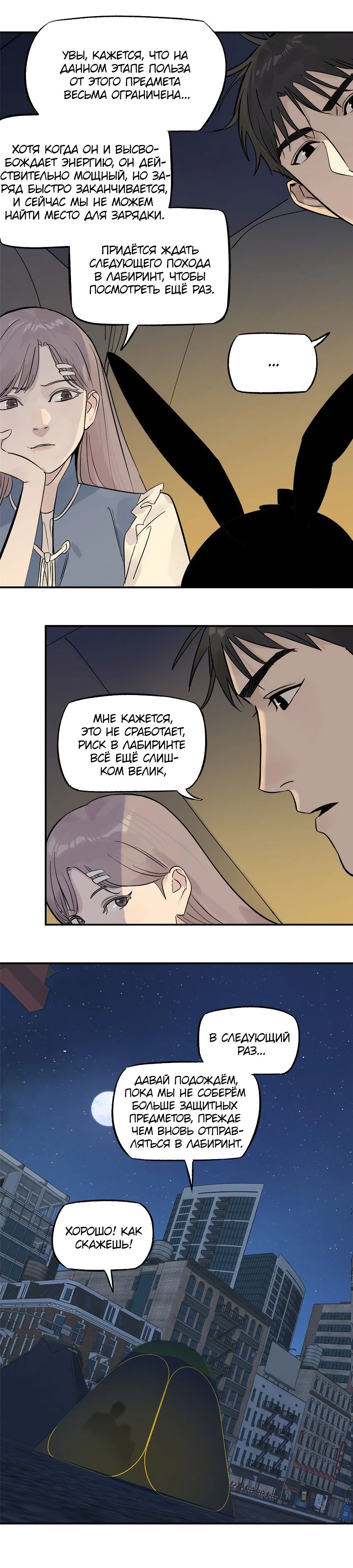 Глава 70 - страница 18