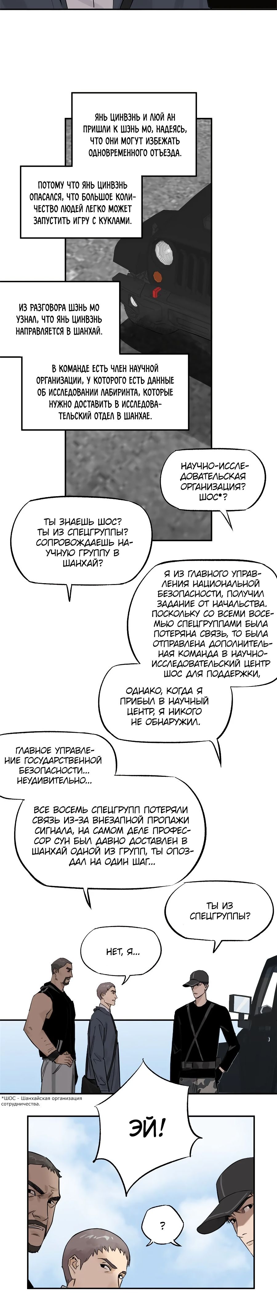 Глава 70 - страница 20