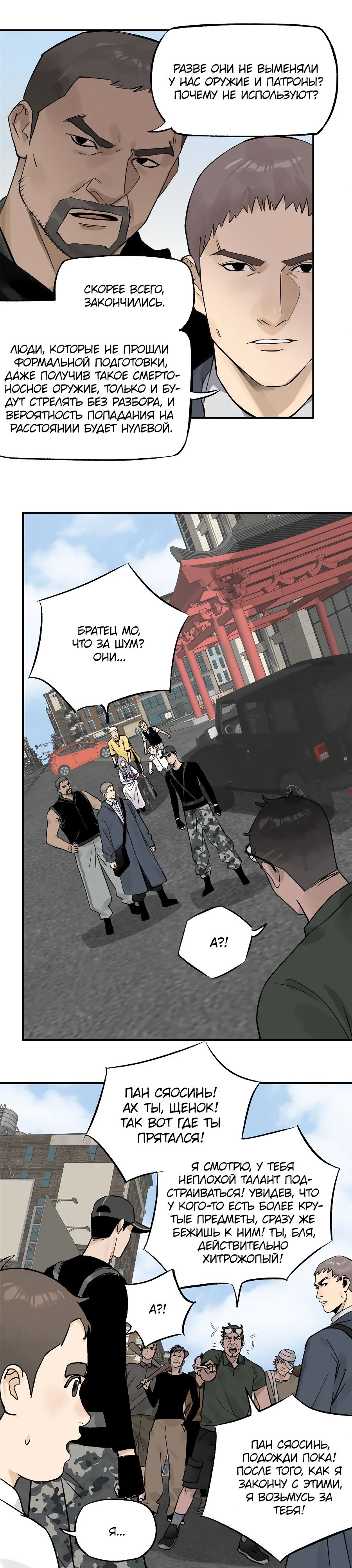 Глава 70 - страница 24