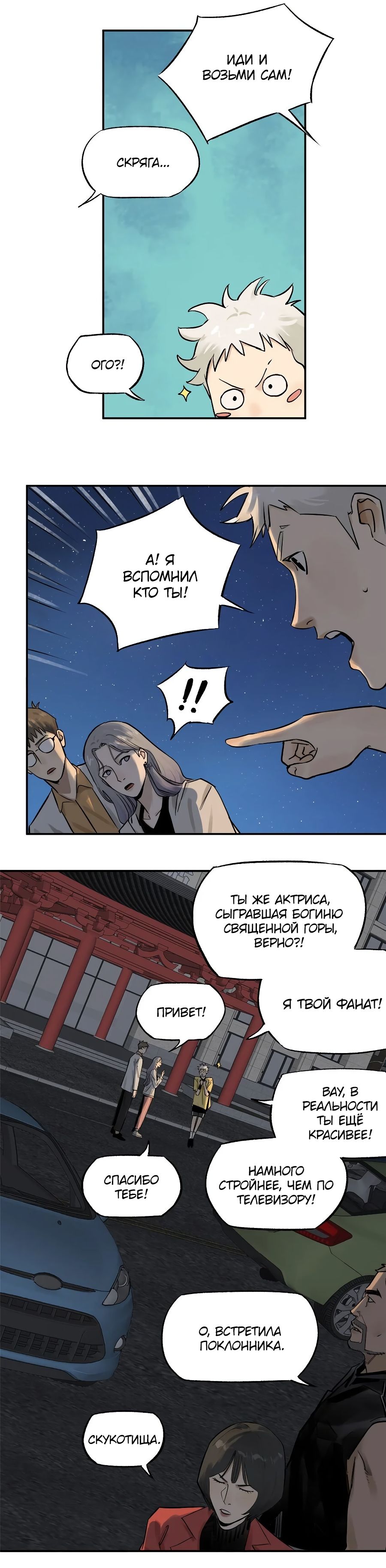 Глава 70 - страница 6