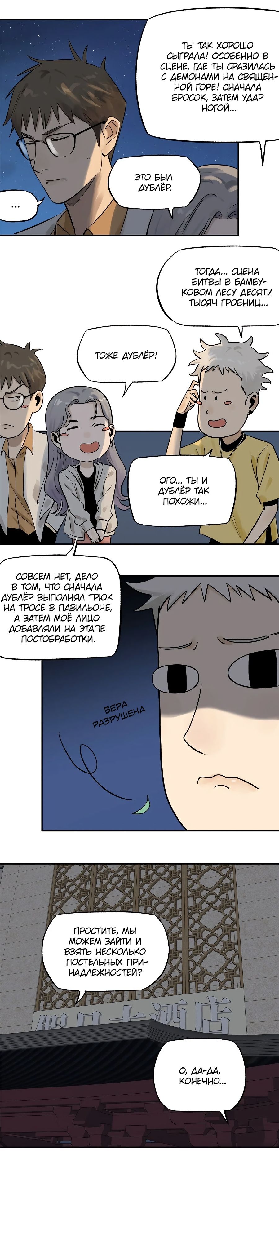 Глава 70 - страница 7